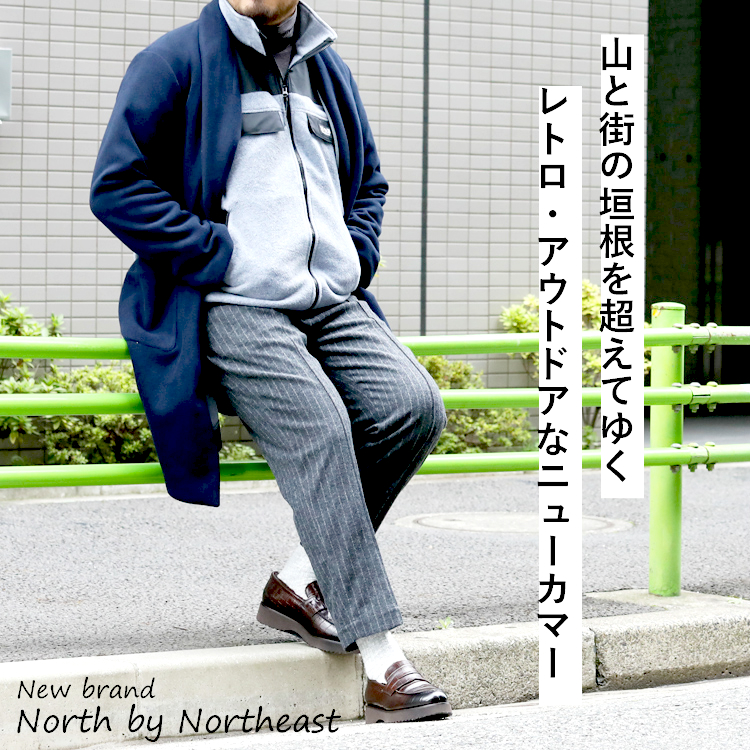 山と街の垣根を超えてゆく、レトロ・アウトドアなニューカマー。