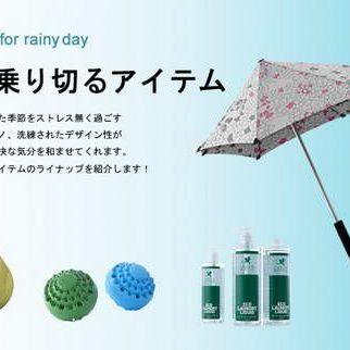 梅雨を乗り切るアイテム