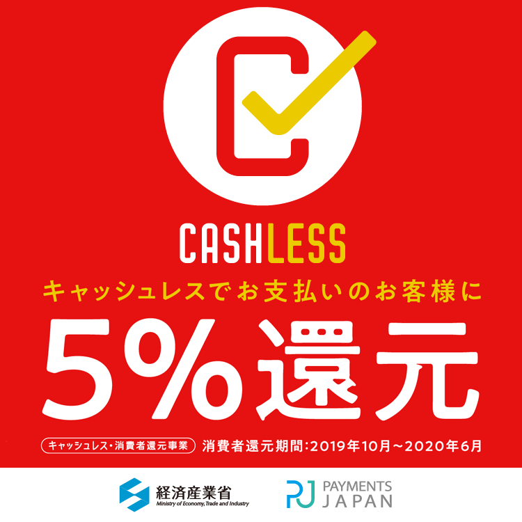 キャッシュレス 消費者還元事業のご案内 Tokyolife