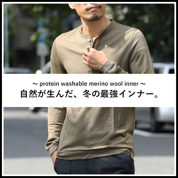 自然が生んだ、冬の最強インナー。