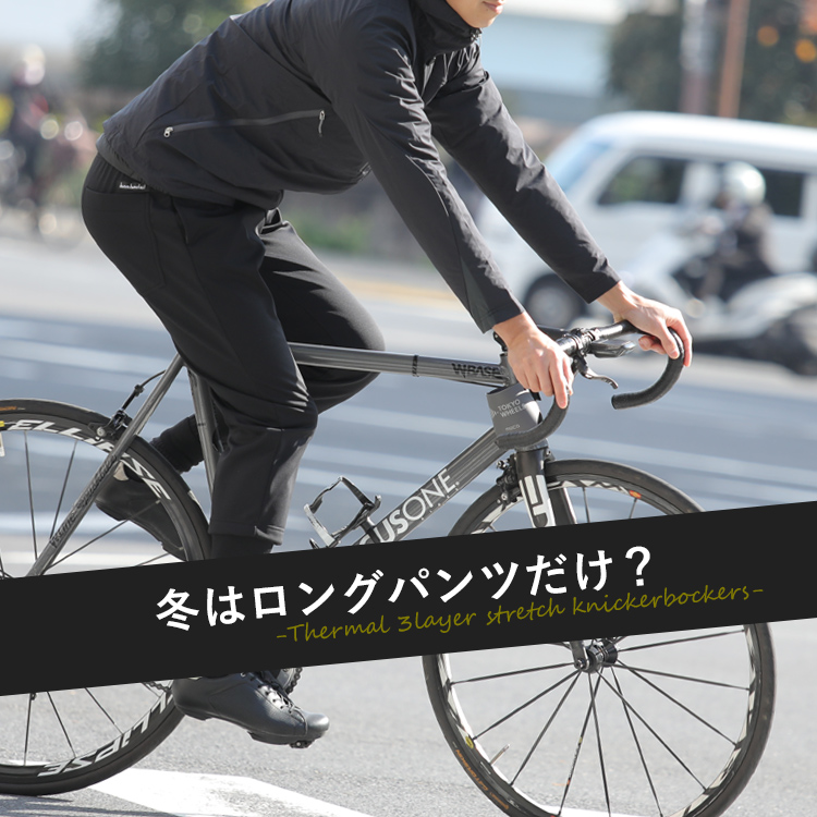冬はロングパンツだけ？
