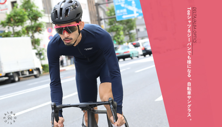 Teeシャツ＆ジーパンでも様になる、自転車サングラス。