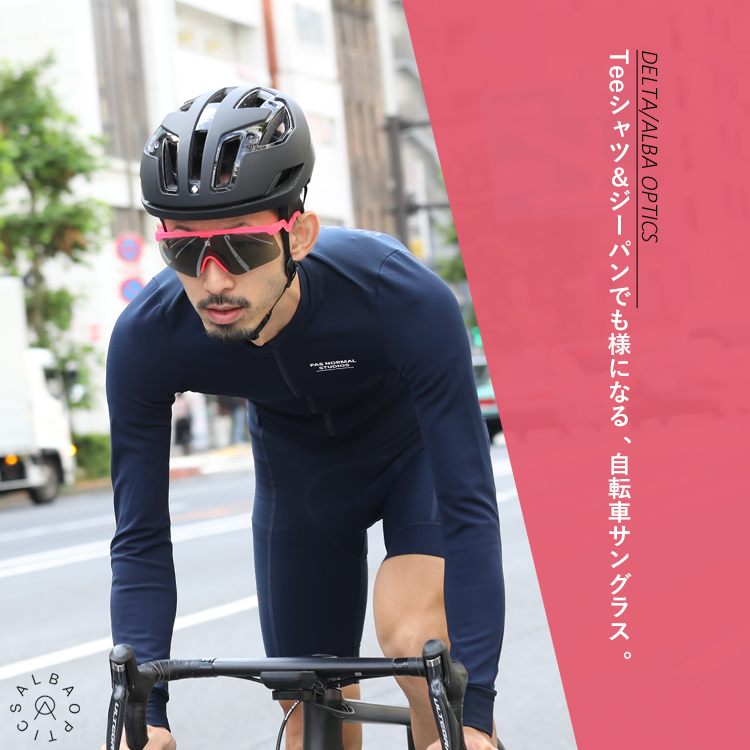 Teeシャツ＆ジーパンでも様になる、自転車サングラス。