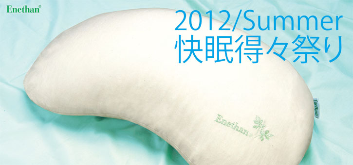 快眠が欲しければこれ、やさしい枕の登場です。
