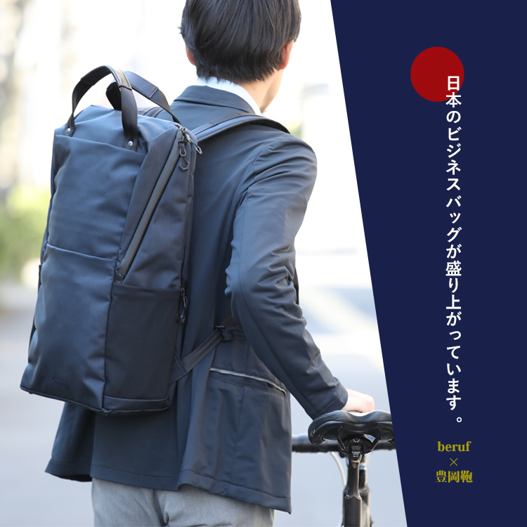 今、日本のビジネスバッグが盛り上がっています。