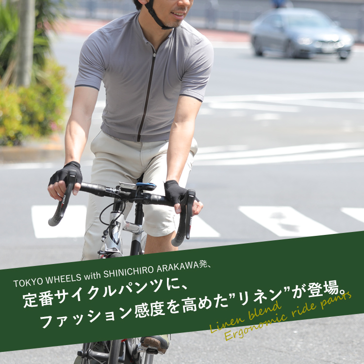 定番サイクルパンツに、ファッション感度を高めた”リネン”が登場。