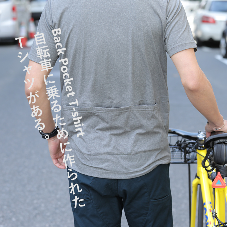 自転車に乗るために作られたTシャツがある。