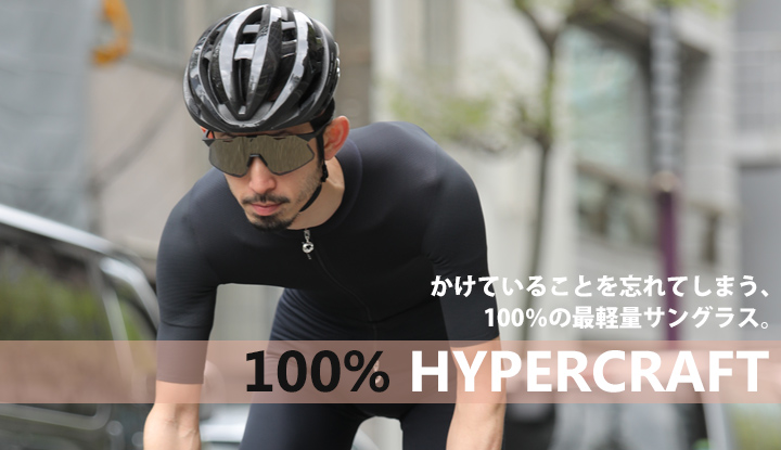 かけていることを忘れてしまう、100％の最軽量自転車サングラス ...