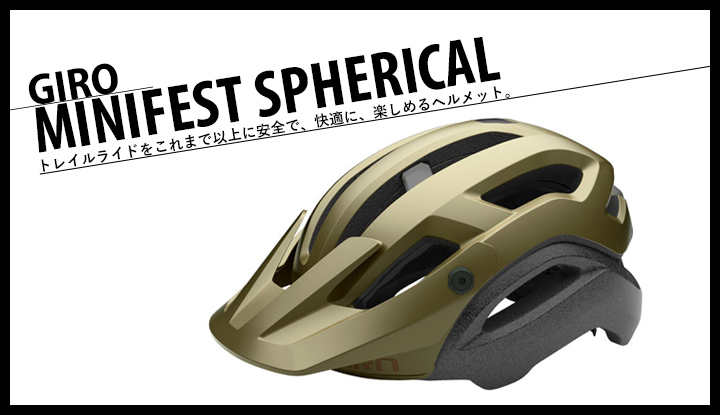 トレイルライドをこれまで以上に安全で、快適に、楽しめるヘルメットが登場。