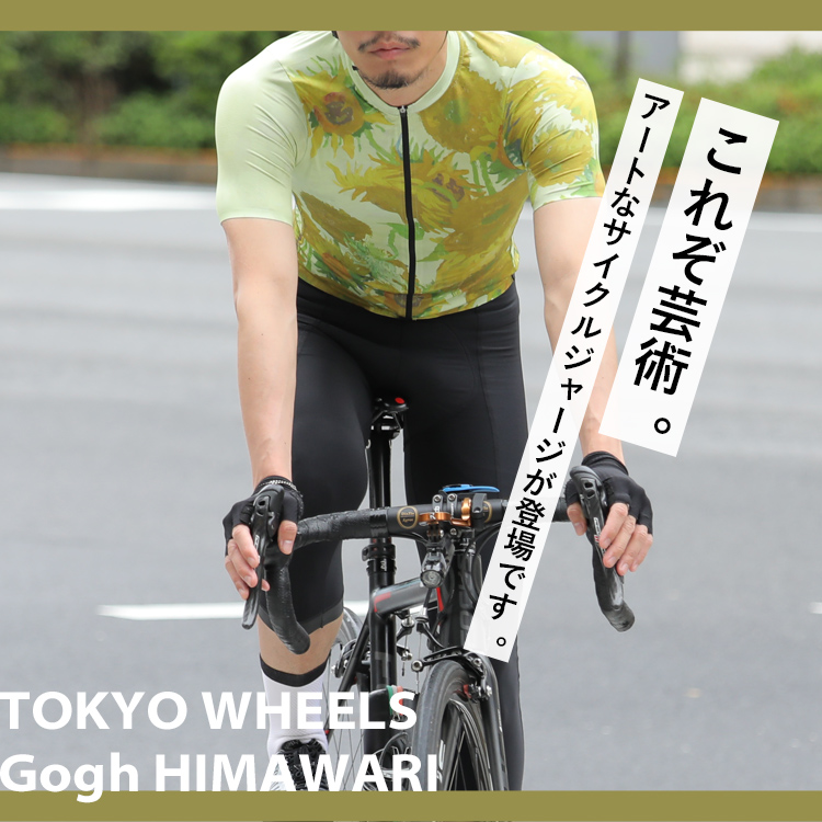 これぞ芸術！？アートなサイクルジャージが登場です。