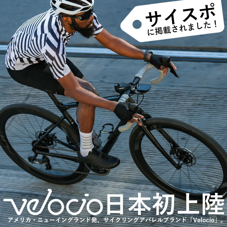 日本初上陸！米国よりサイクルウェアブランド「Velocio（ヴェロシオ）」が登場です。