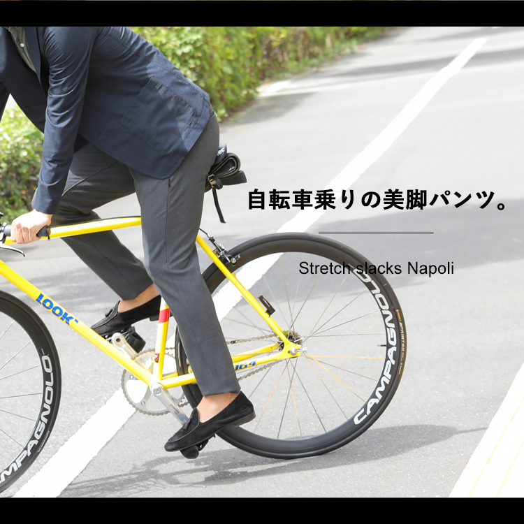 コーディネートに困った時も助けてくれる、”自転車乗りの美脚パンツ”。
