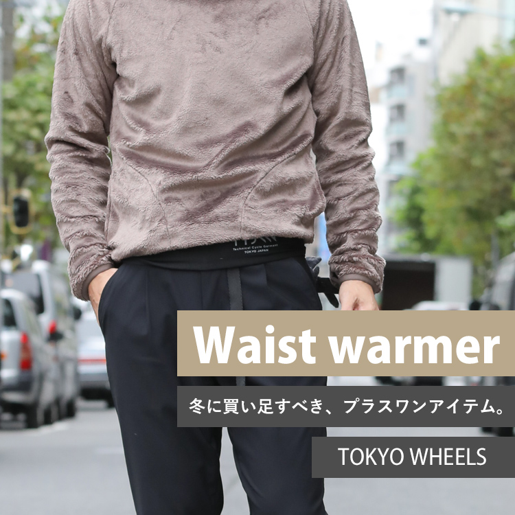 冬に買い足すべき、プラスワンアイテム。
