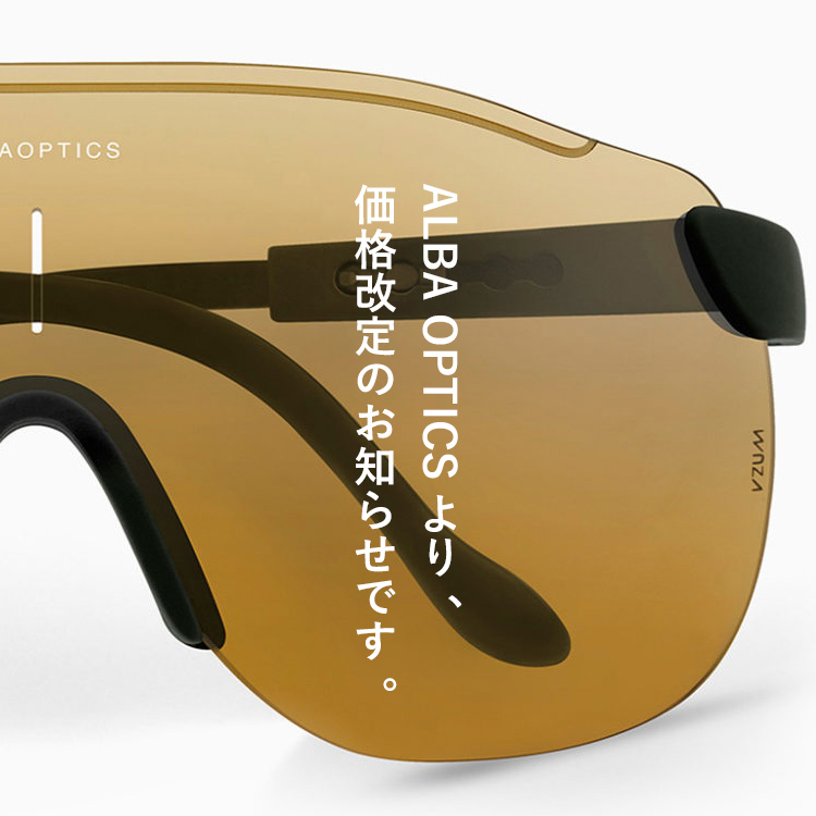 ALBA OPTICSのサングラスが、価格改定しました。