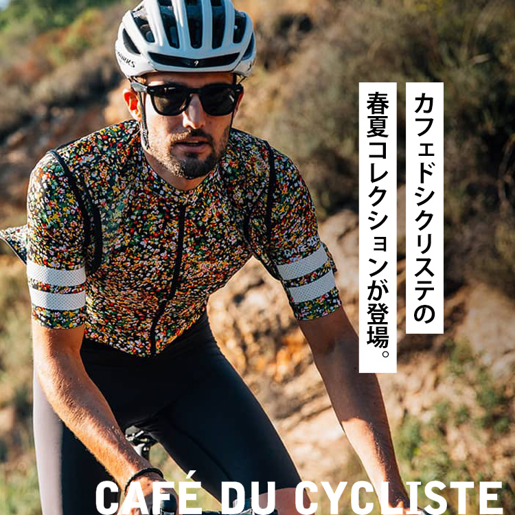 フランス発「Cafe du Cycliste」より、春夏の新コレクションが登場です。