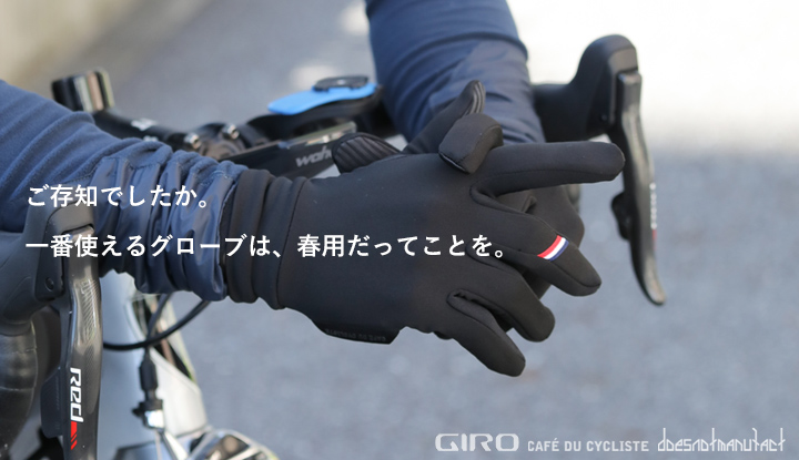 ご存知でしたか？一番使えるグローブは"春用”だってことを。