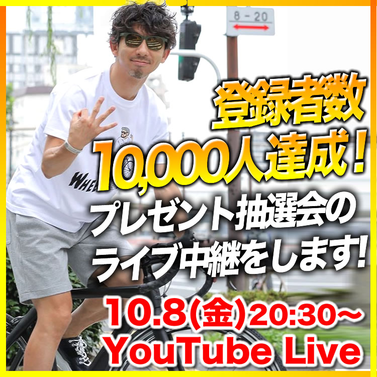 YouTube LIVE告知｜チャネル登録者10000人記念プレゼント抽選会のライブ中継開催