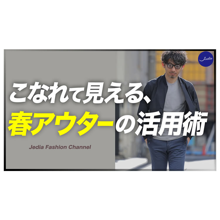 【40代&50代必見】こなれて見える春アウターの活用術！