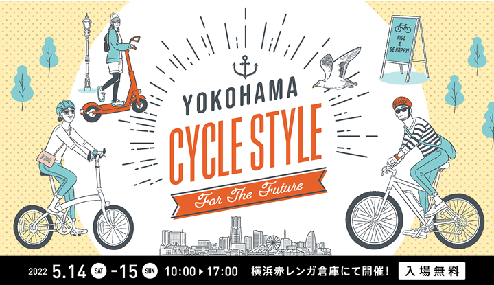 5 月 自転車 イベント