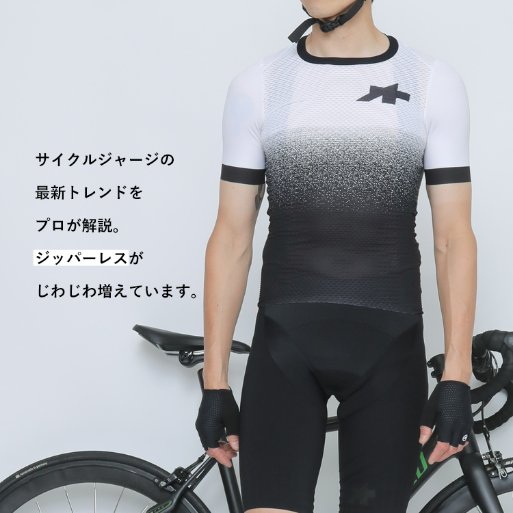 ジッパーレスジャージ【EQUIPE RSR Jersey Superleger S9】｜ASSOS