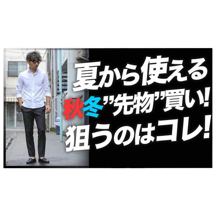 秋冬モノ入荷開始〜！！夏から秋まで長く使える秋冬"先物買い”アイテムをチェック！
