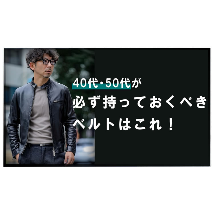 脇役だけど手を抜けないベルトの話。絶対手に入れるべき一本をご紹介します！