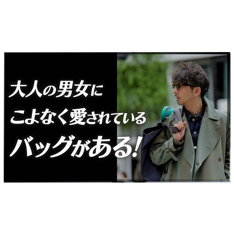 【大人買い必至】男性にも女性にも支持されている、今最も注目度が高いバッグブランドがこれ！