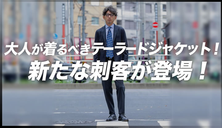 10年ぶりにご対面！大人のメンズジャケットBOGLIOLIを徹底解説！