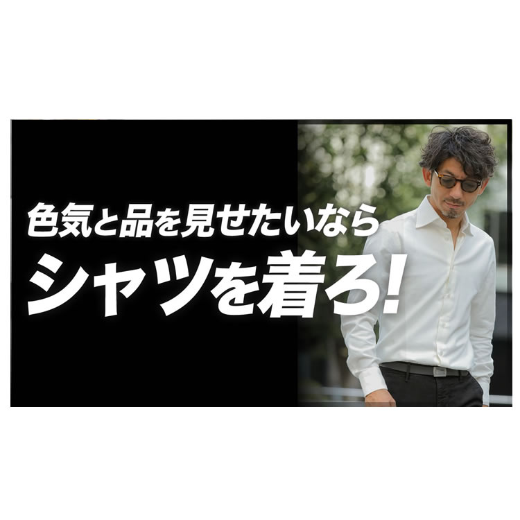 日本人でも美しく見せるイタリアのシャツとそのコーデ術をご紹介！