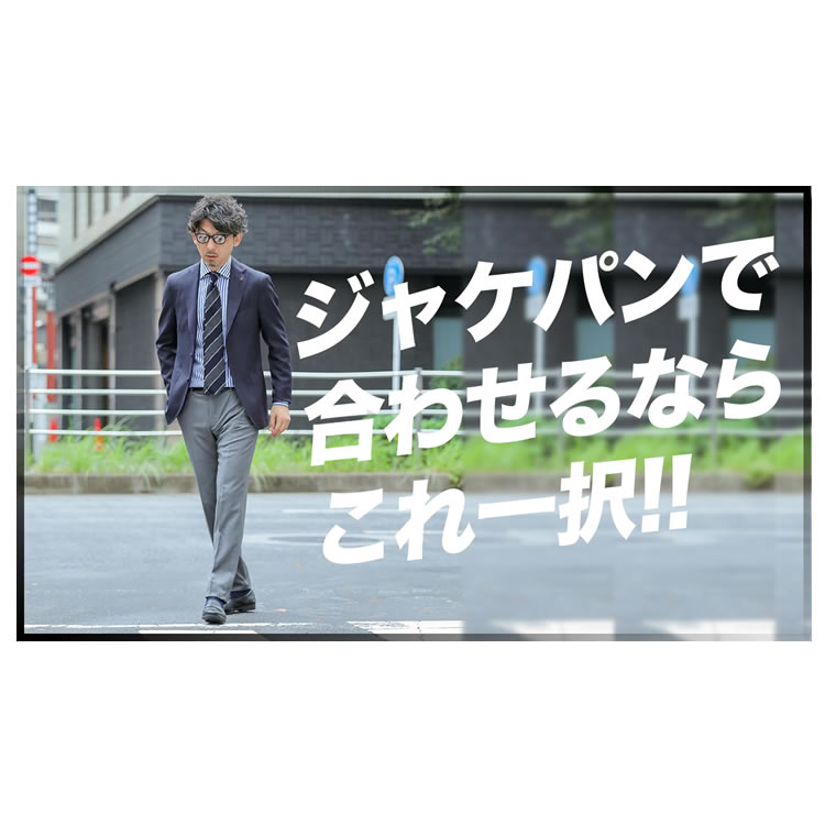 大人のコーディネイト術。ジャケパンスタイルで最も大事なものは？