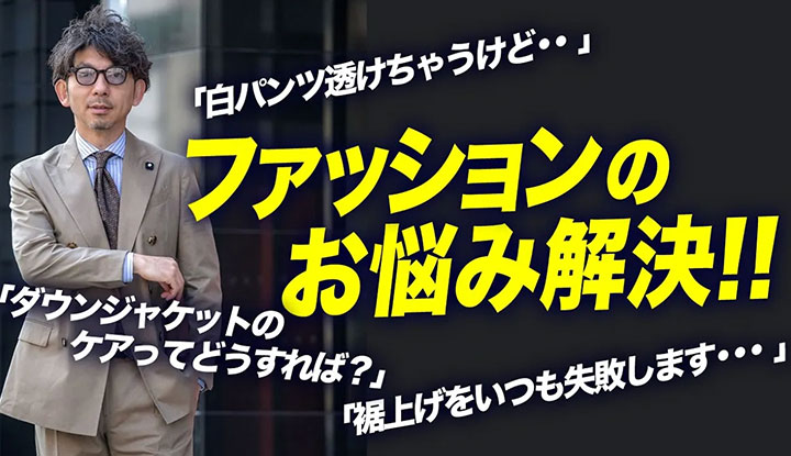 【悩み解決!!】どうしてる？裾上げ・ダウンのお手入れ・白パンツが透ける問題!!