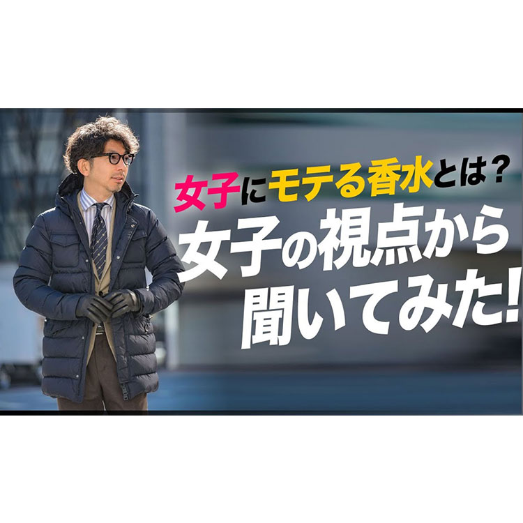 【フレグランス マジシャン降臨！】実際に女子にモテる香水ってどんなの？女子の視点から聞いてみた。