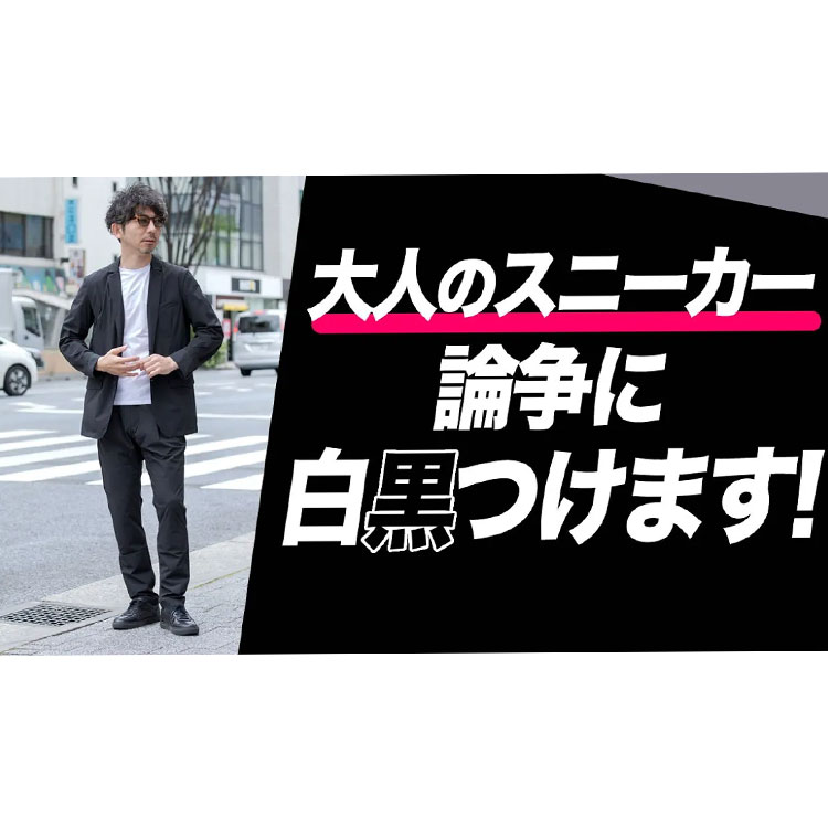 【大人スニーカー決定版！】大人が履くべきスニーカーはこれ一択！品の良さとやりすぎないカジュアル感でお洒落をプラス