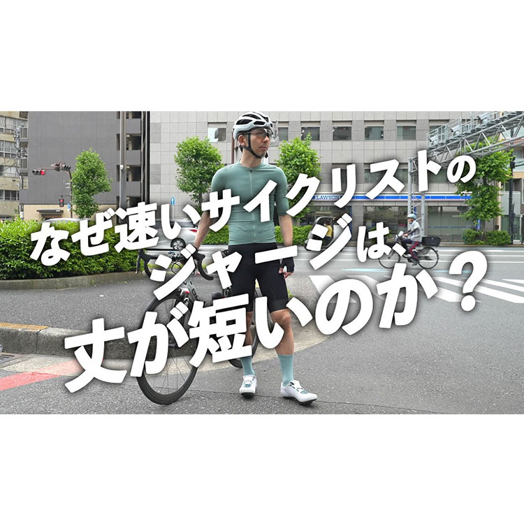 【速くなる？】なぜ速いサイクリストのジャージは、丈が短いのか？！Isadoreから待望のレースモデルがリリース！