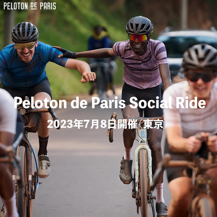 イベント告知｜Peloton de Parisライド開催が決定しました！