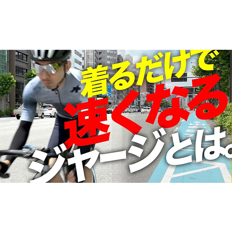 【裏技】着るだけでロードバイクが速くなるサイクルジャージの秘密を徹底検証！