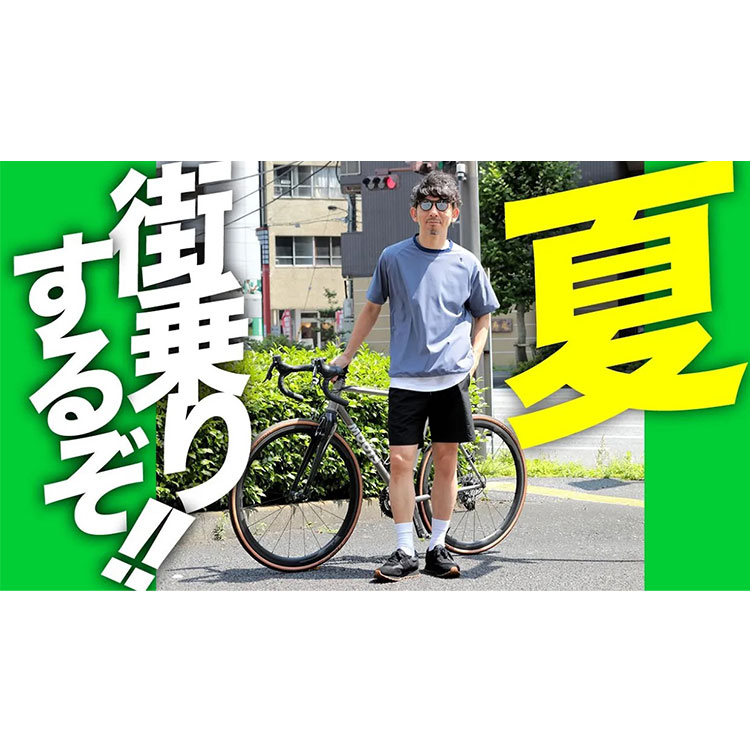 夏本番】自転車真っ盛り！ゆるポタ・街乗りを100%楽しむおすすめスタイル徹底紹介！