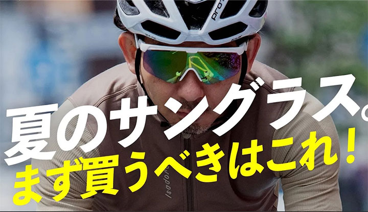 【買い替えに終止符】どんなスタイルにも合う！レンズとフレームで変幻自在のサングラス！