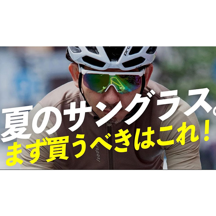 【買い替えに終止符】どんなスタイルにも合う！レンズとフレームで変幻自在のサングラス！