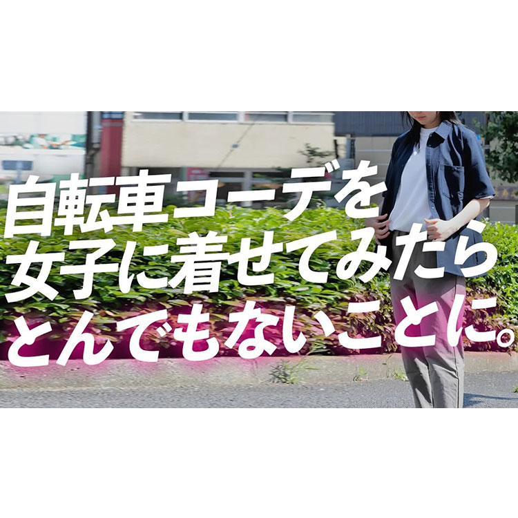 【ロードバイク女子も必見】女子でも着られるの？通勤やポタリングに丁度いい自転車コーデ５選！実際に着てもらった！