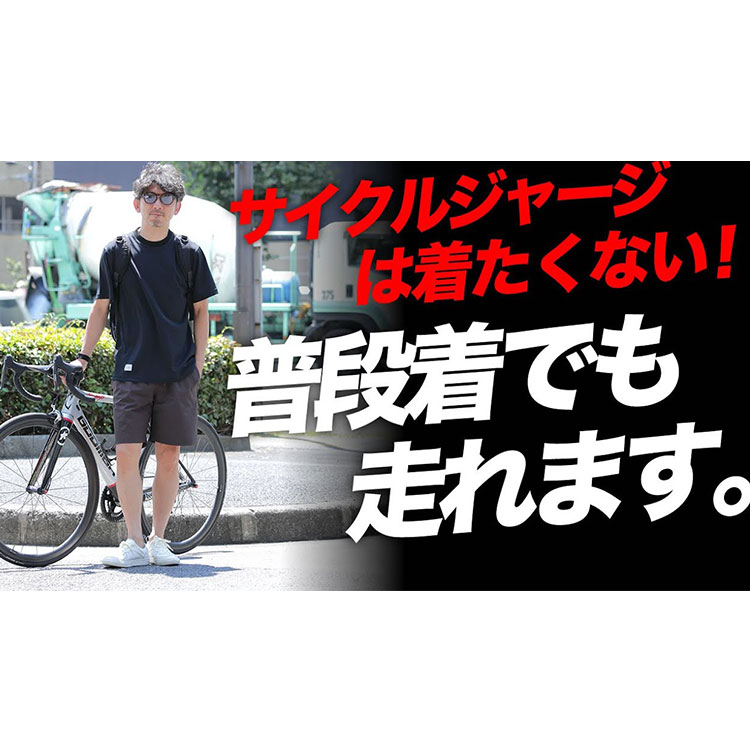 【ピタパンは不要】普段着でも大丈夫。 夏の街乗りスタイルにおすすめの短パン＆コーデを紹介！
