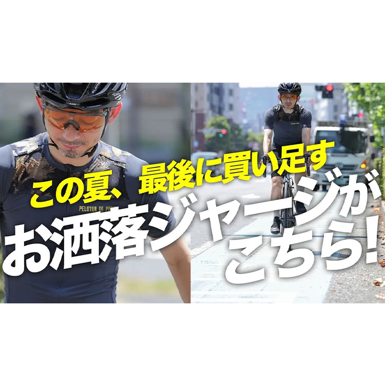 【完売必至】この夏の最後の買い足し、ベルギーからお洒落すぎるサイクルジャージが到着！Peloton deParis（プロトン ド パリ）の数量限定ジャージ！