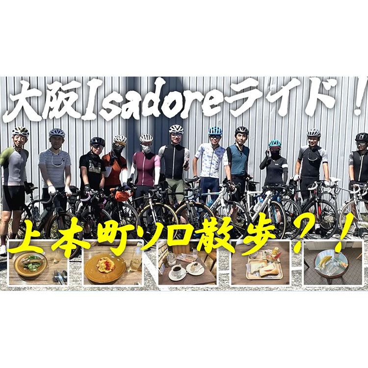 【自転車旅】飛行機×輪行！大阪の夏を満喫する自転車旅！&上本町モリ散歩！品川～羽田～大阪グループライド