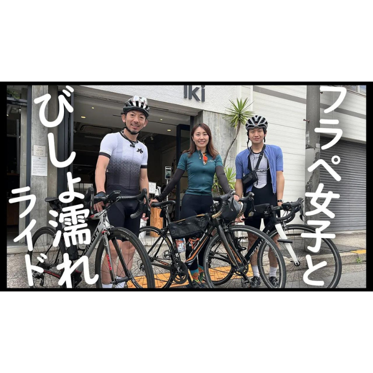 フラペ女子を完璧にエスコート！美女接待ライドvol.2【ロードバイク女子 ゆるポタカフェライド 東京駅～浅草～荒川】
