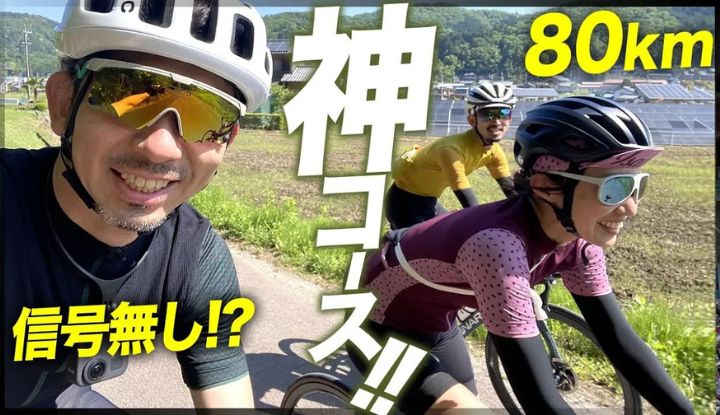 80Km、信号無し?!レジェンドが生み出す神コース！Isadoreライドwithカミハギサイクル&ゆみやみ【ロードバイク/カフェ清涯荘/ヒルクライム】