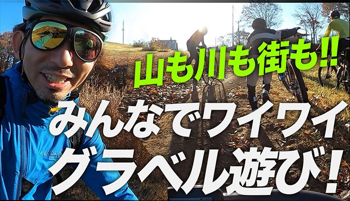 【グラベル・MTB】みんなでワイワイ走る信越グラベルライド65km/獲得標高1500mm【信越×斑尾×木島平】