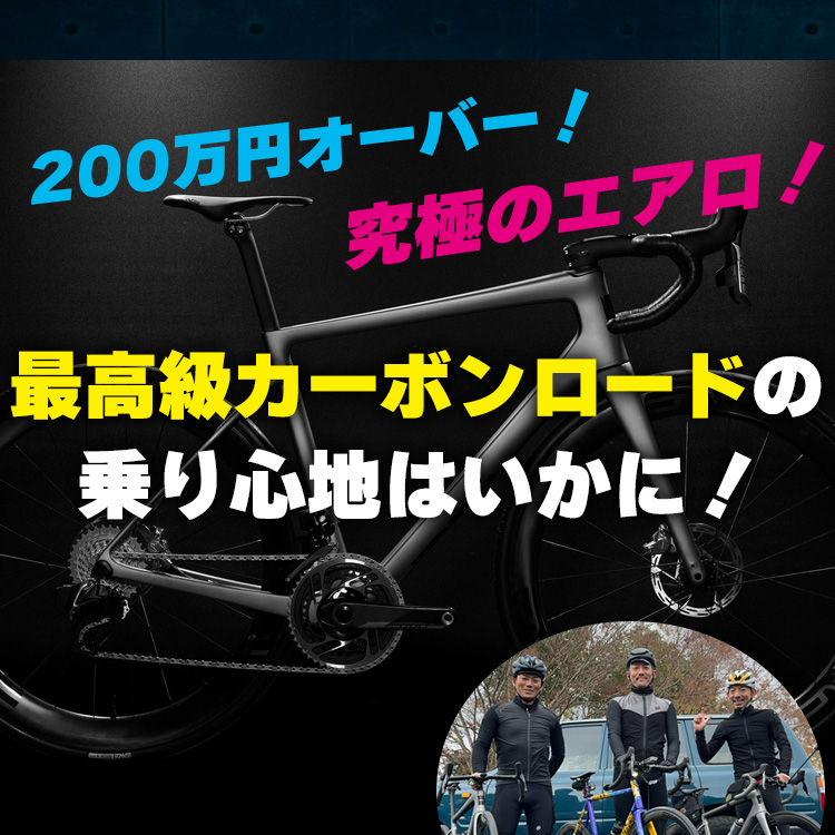 【200万円!?最高級カーボンロード】究極のエアロ効果のフレーム＆ホイールで組まれたENVY！乗り心地はいかに！？京都ライドレビュー