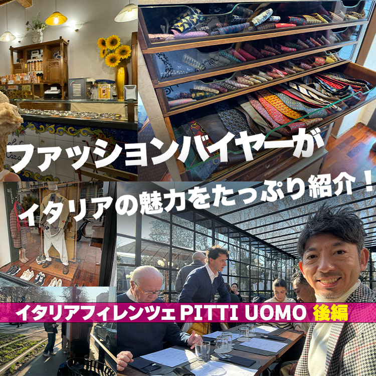 【イタリアの魅力満載】ファッションバイヤーがイタリアの魅力をたっぷり紹介します！イタリアVlog後編！