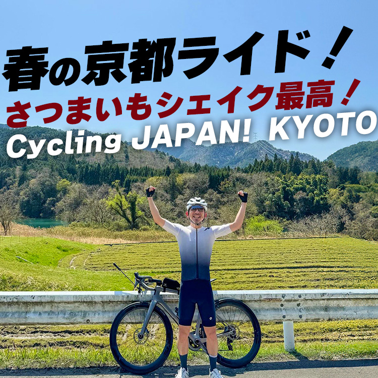 【京都旅ライド】春の丹波は最高！80Km Cycling JAPAN! Kyoto tanba Ride