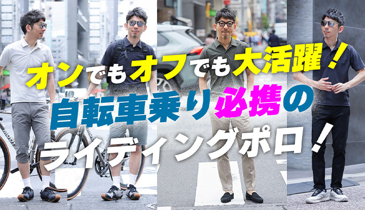 【大人ポロ】仕事・普段着・ゴルフ・自転車！なんでもいける万能ポロ登場！！この夏大活躍まちがいなし！！